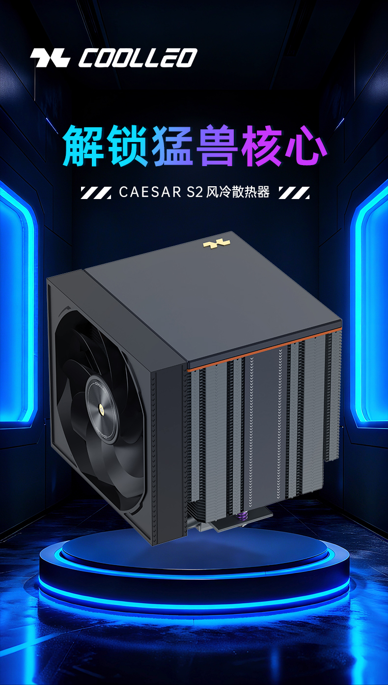 Caesar S1 および Caesar S2 が野獣のコアを解き放つ: スーパーフラッグシップ デュアルタワー CPU クーラー