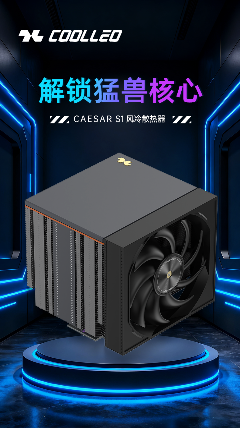 Caesar S1 および Caesar S2 が野獣のコアを解き放つ: スーパーフラッグシップ デュアルタワー CPU クーラー